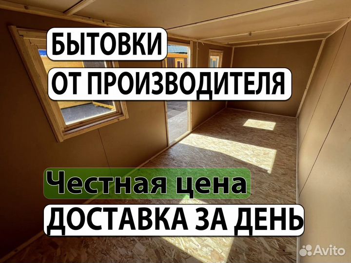 Бытовка с Доставкой