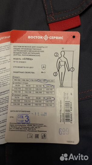 Рабочий костюм спецодежда