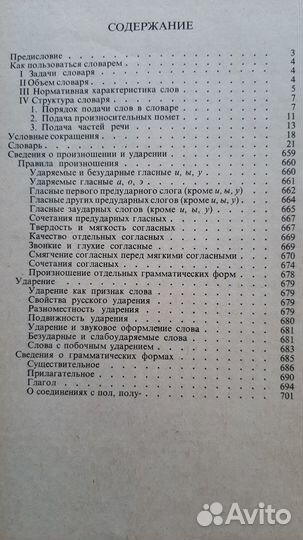 Орфоэпический словарь русского языка