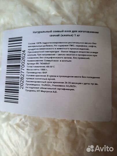 Соевый воск в хлопьях новый 1кг