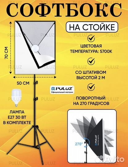 Софтбокс со штативом Puluz