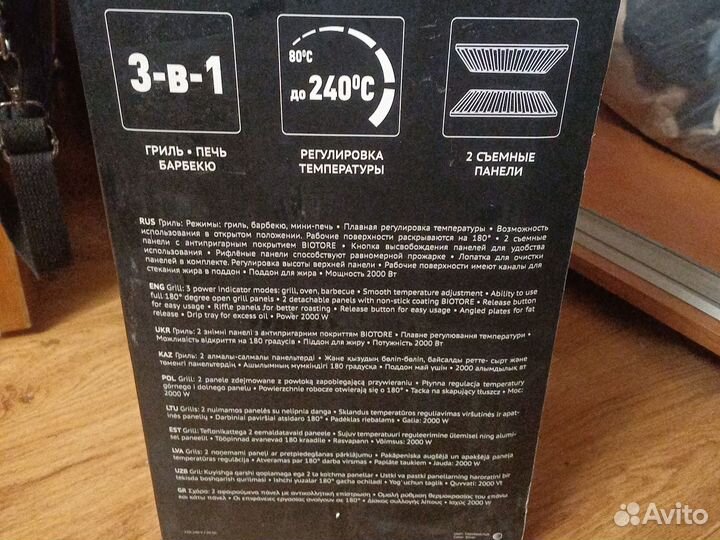 Электрогриль