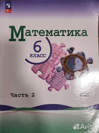 Математика 6 класс виленкин