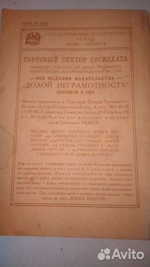 Н. Н. Маслеников. Как смотреть картины 1928 г