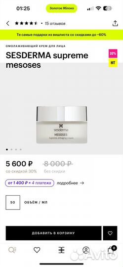 Sesderma коем омолаживающий 50мг