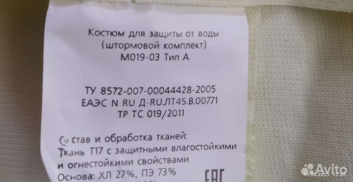 Комбинезон защитный