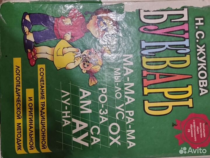 Букварь жуковой