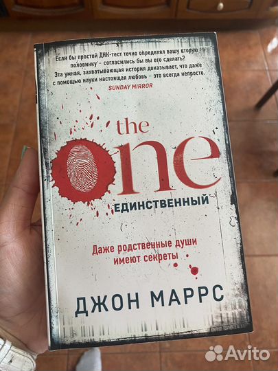 Книга The one Джон Маррс