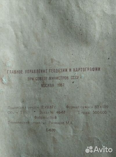 Атлас истории СССР 1967год