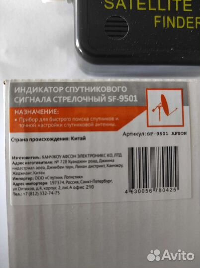 Прибор для настройки спутниковой антенны