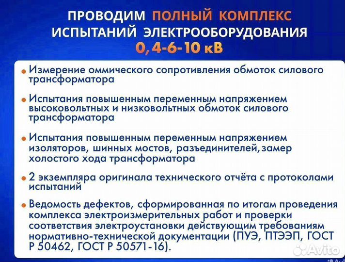 Электролаборатория 0,4/6/10 кВ, техотчет(тп,вру)