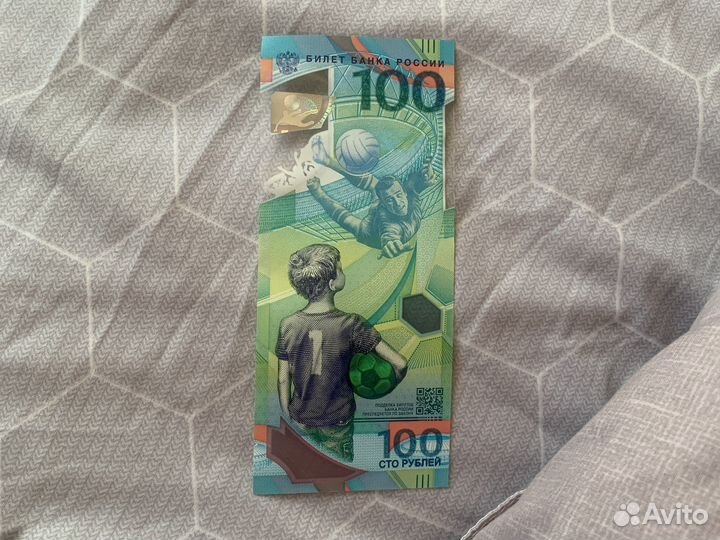 Купюра чемпионат мира 2018