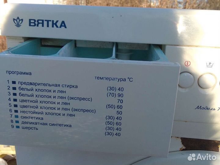 Стиральную машинку вятка по частям