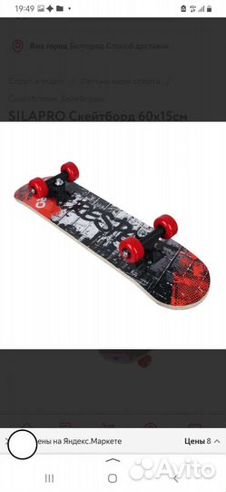 Silapro Скейтборд нагрузка 30кг