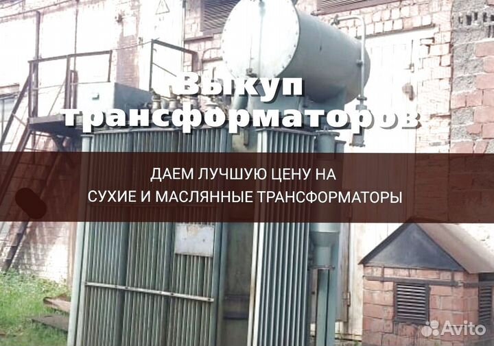 Трансформаторы 250 квт б/у тм