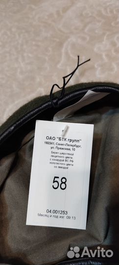 Берёт шерстяной