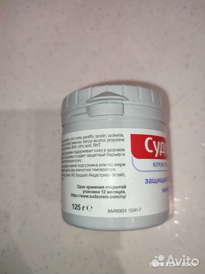 Судокрем (крем под подгузник) для малышей (125 гр)