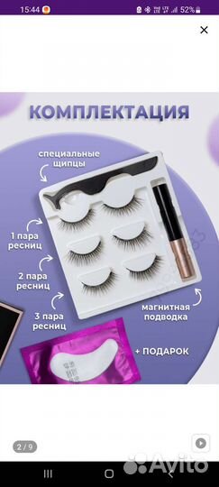 Магнитные накладные ресницы