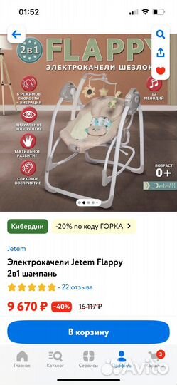 Детские качели jetem flappy новая