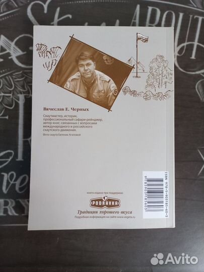 Твой скаутский путь книга