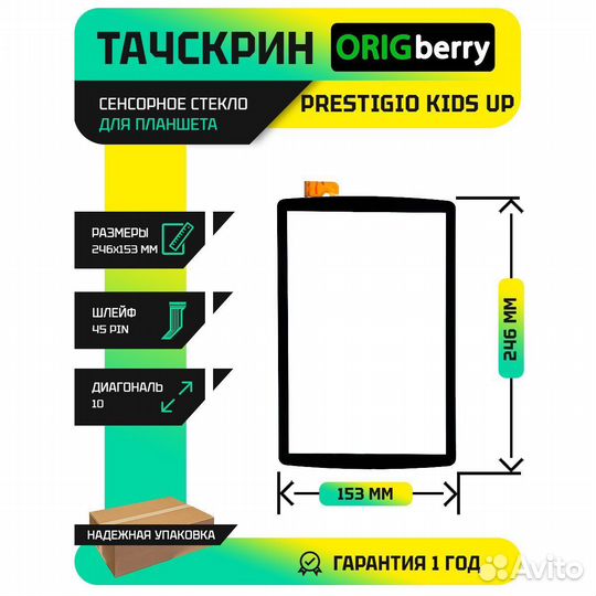 Тачскрин для Prestigio SmartKids UP (Черный)