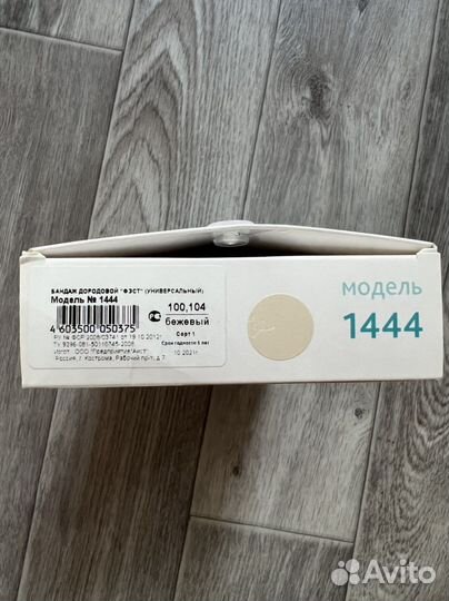 Бандаж дородовой Фэст (+послеродовой)