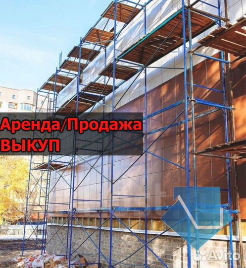 Рамные леса б/у