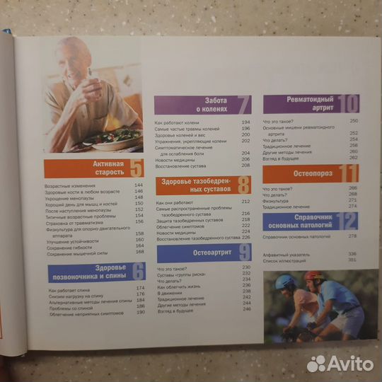 Книга Здоровые суставы, кости и мышцы