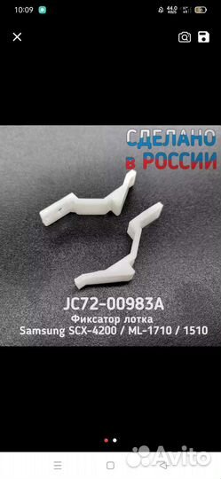 JC72-00983A - фиксатор (замок) лотка бумаги