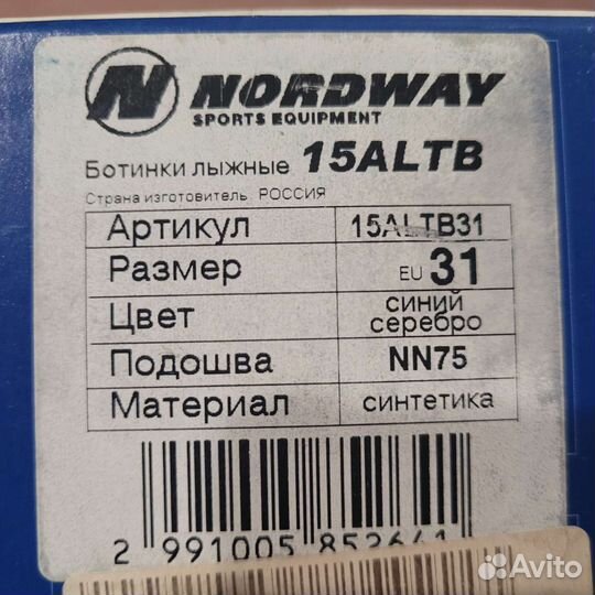 Лыжные ботинки