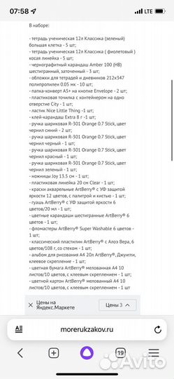 Набор для первоклассника