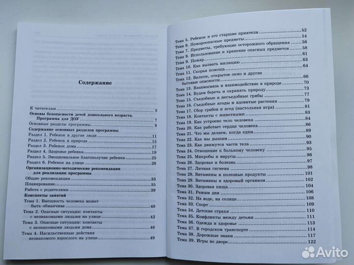 Безопасность. Учебно-методическое пособие