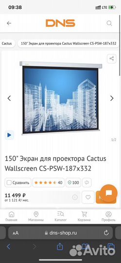 Экран для проектора 150 дюймов