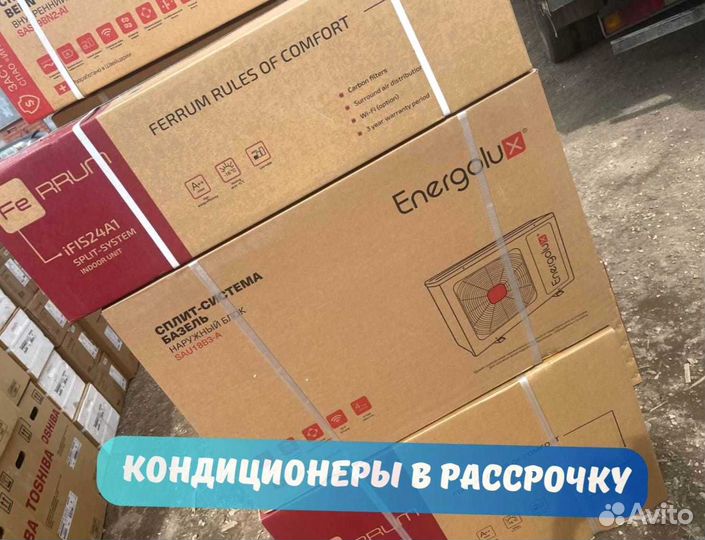 Кондиционер с установкой, сплит-система