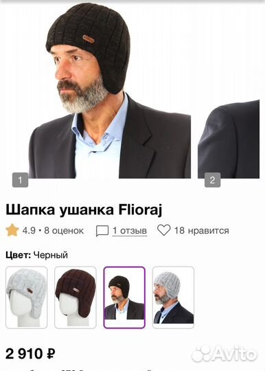 Мужская зимняя шапка вязаная