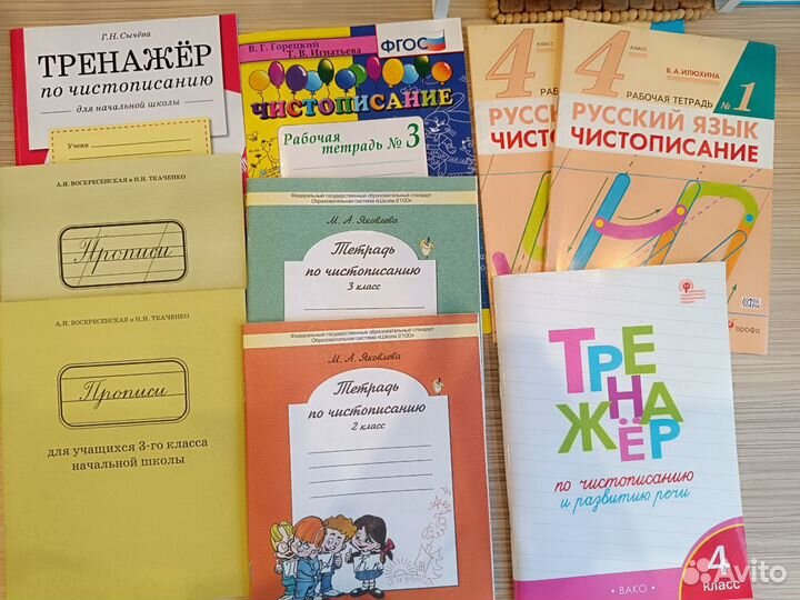 Прописи по чистописанию для начальной школы