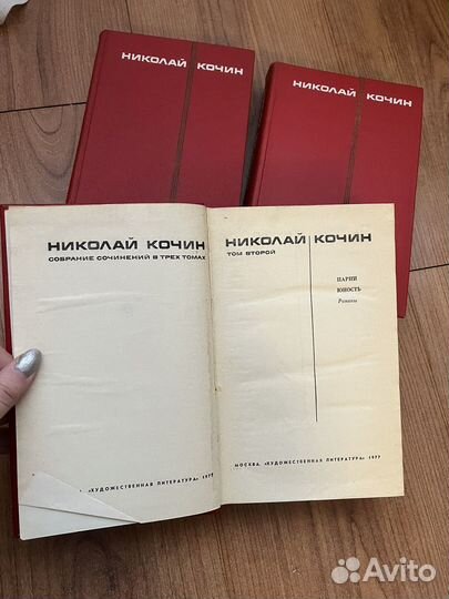 Николай Кочин в 3 томах