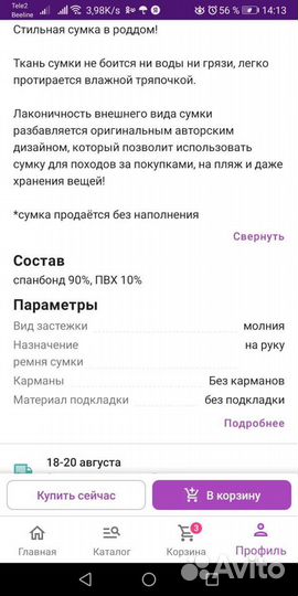 Сумка в роддом
