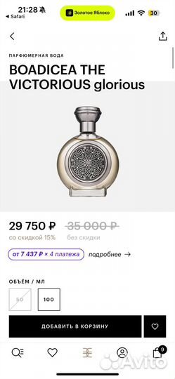 Boadicea the victorious glorious духи