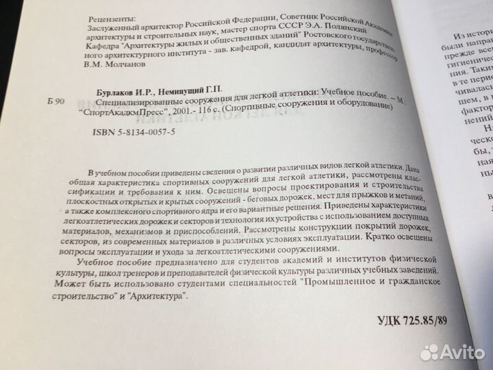 Специализированные сооружения для легкой атлетики