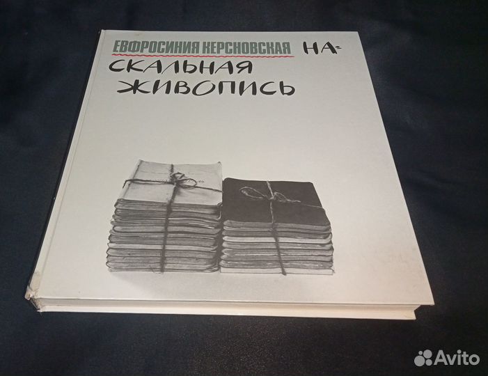 Наскальная живопись 1991