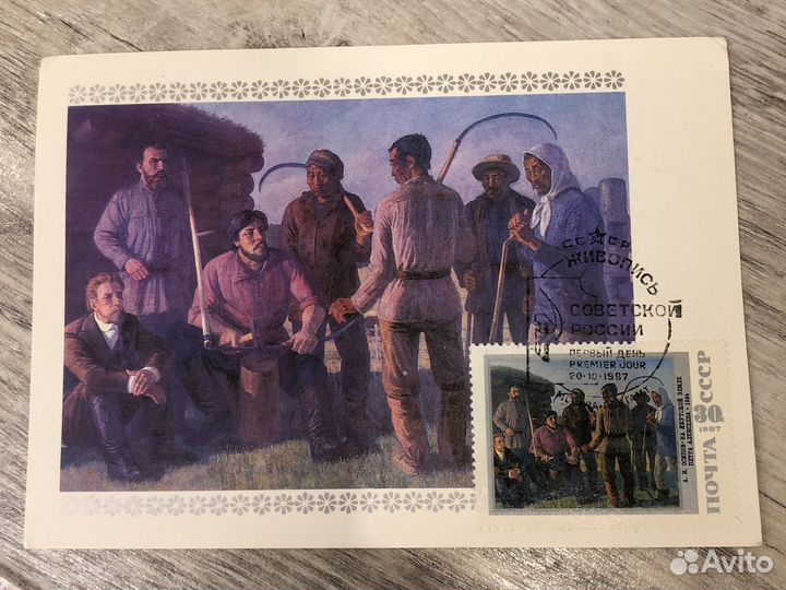 Открытка с маркой