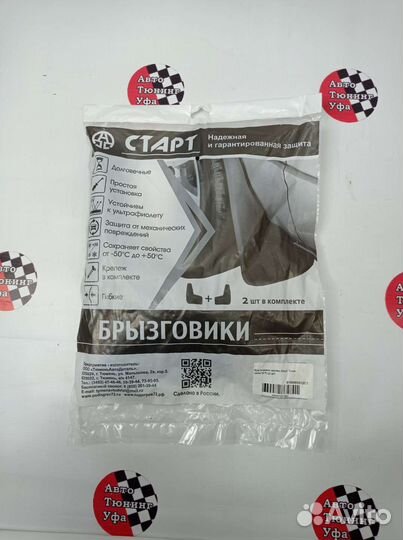 Брызговики задние увеличенные LADA Vesta