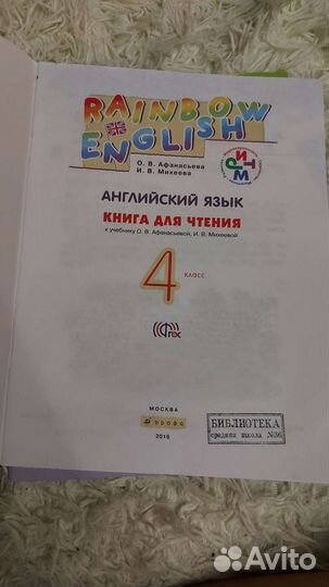 Книга для чтения англ язык 4 класс rainbow englih