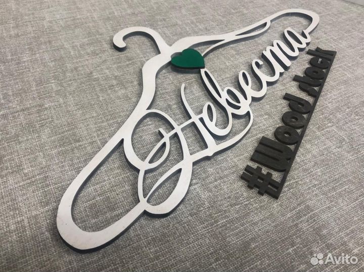 Плечики жениха и невесты