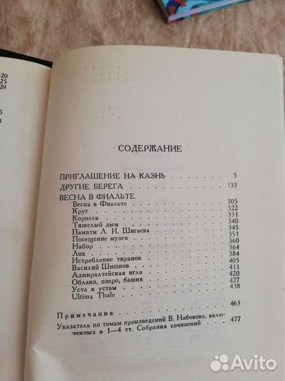 Владимир Набоков, 4 тома