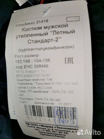 Костюм мужской утеплённый 