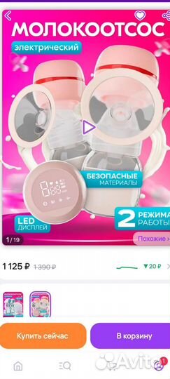 Молокоотсос электрический беспроводной