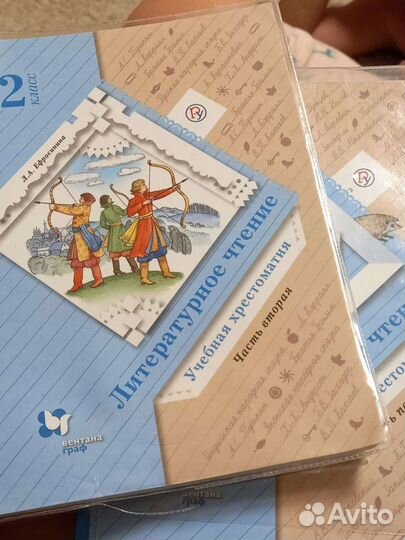 Хрестоматия