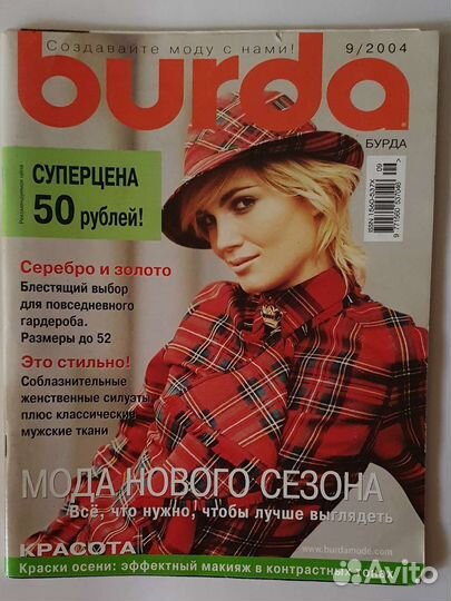 Журналы burda